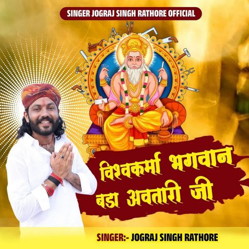 Vishwkarma Bhagwan Bada Avtari Ji
