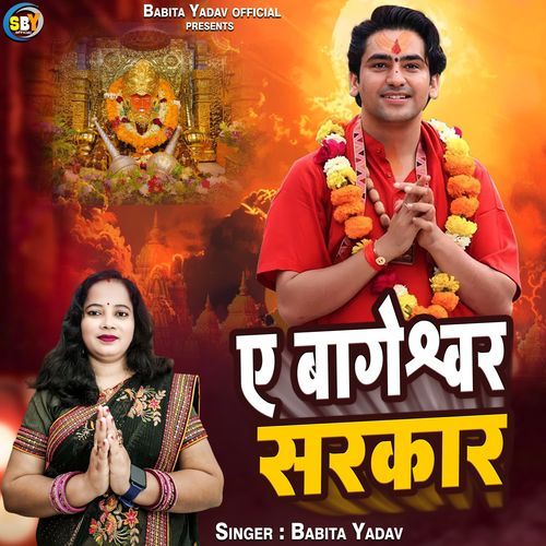 Ye Bagheshwar Sarkar
