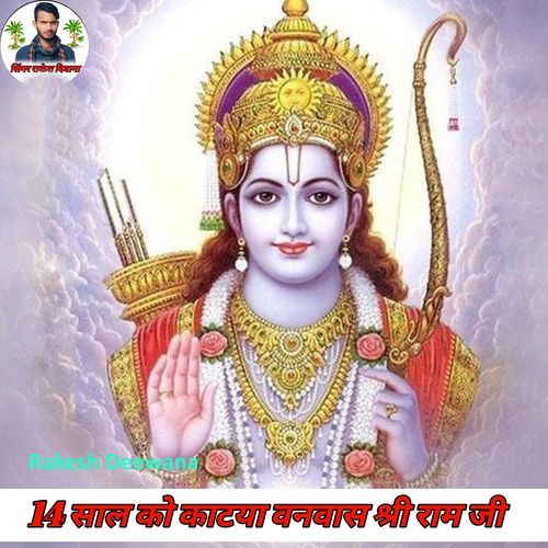 14 Sal Ko Katiya Vanvas Shree Ram Ji_poster_image