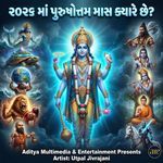 2026 Ma Purushottam Maas Kyare Chhe