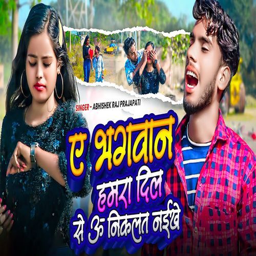 A Bhagwan Hamra Dil Se U Nikalat Naikhe