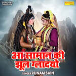 Aa Saman Ki Jhul Gladyo