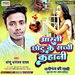 Aarti Chhotu Ke Prem Kahani (Magahi Song)