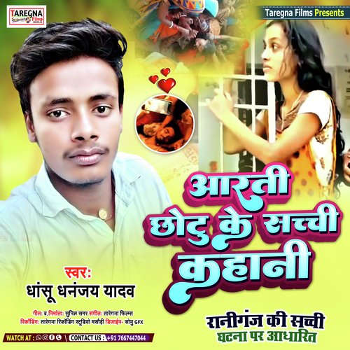 Aarti Chhotu Ke Prem Kahani