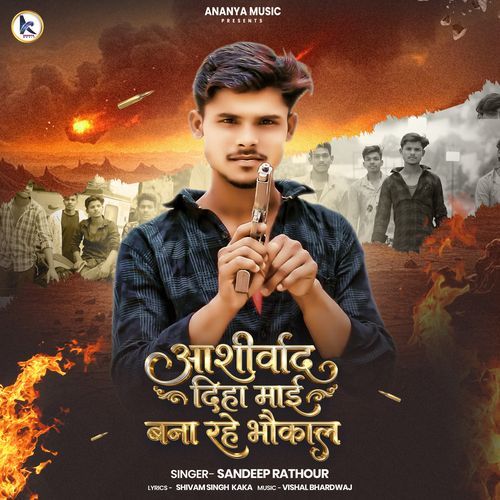 Aashirwad Diha Maayi Bana Rahey Bhaukaal