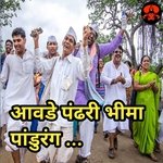 Aavde Pandhri Bhima Pandurang