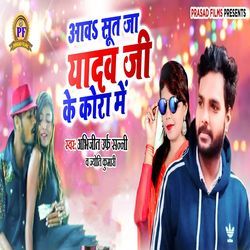 Aawa Sut Ja Yadav Ji Ke Kora Me