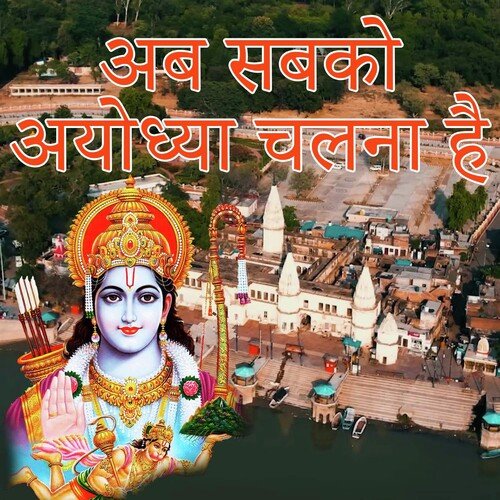 Ab sabko Ayodhya Chalna Hai