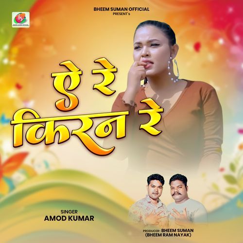 Ae Re Kiran Re