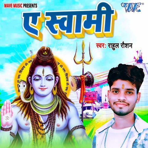 Ae Swami