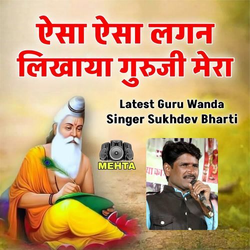 Aisa Aisa Lagan Lagan Likhaya Guruji Mera