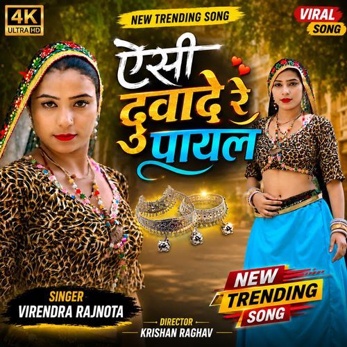Aisi Duvade Re Payal