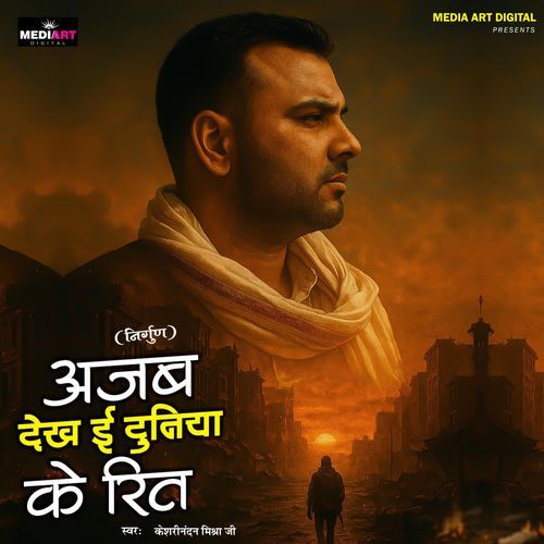 Ajab Dekha E Duiniya Ke Reet