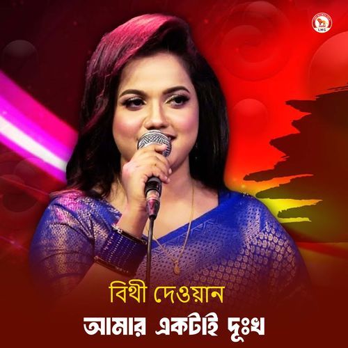 Amar Ektai Dukkho (Part 286)