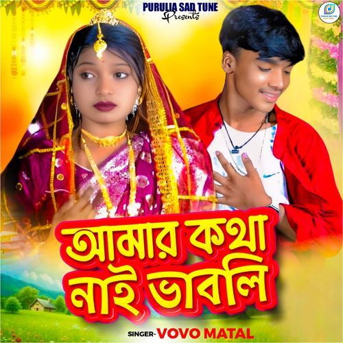 Amar Kotha Nai Vabli