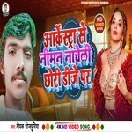 Archestra Se Niman Nacheli Chhori Dj Per