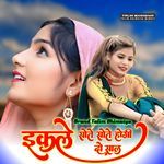 इकले सोते सोते होगी दो साल