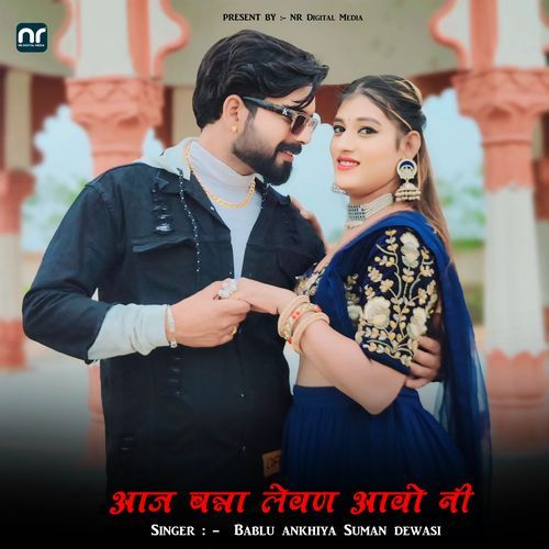 आज बन्ना लेवण आवो नी