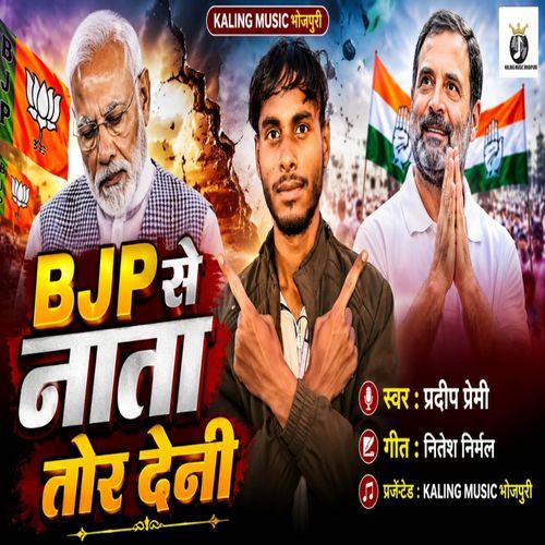 BJP Se Nata Tod Deni