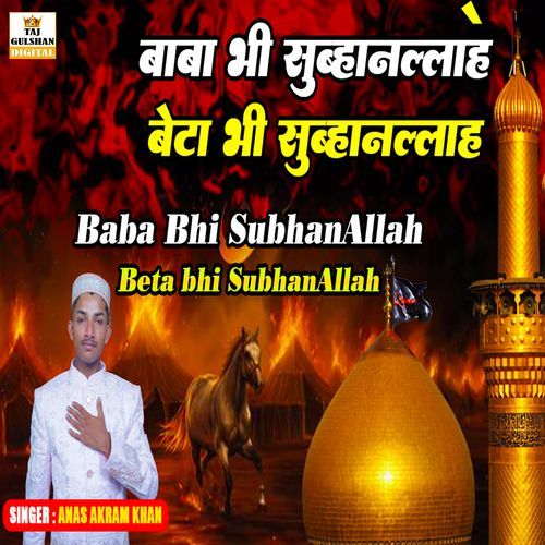 Baba Bhi Subhanallah Beta Bhi Subhanallah