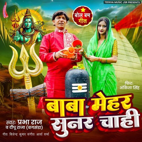 Baba Meher Sunar Chahi