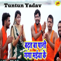 Badat Ba Pani Ganga Maiya Ke-BhEIYUd2Dlg