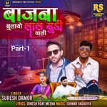 Bajna Bulayo Lal Mudi Vali Part-1