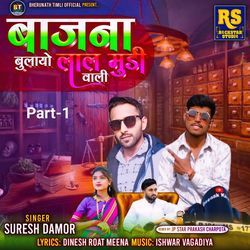 Bajna Bulayo Lal Mudi Vali Part-1