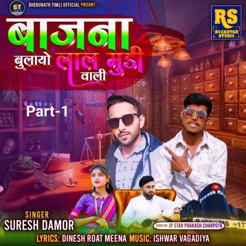 Bajna Bulayo Lal Mudi Vali Part-1