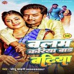 Balam kariya bada badhiya