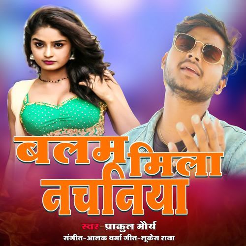 Balam Mila Nachaniya