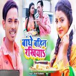 Bandhe Bahin Rakhiya