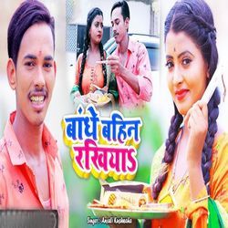 Bandhe Bahin Rakhiya
