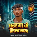 Barhama ke Likhalaka