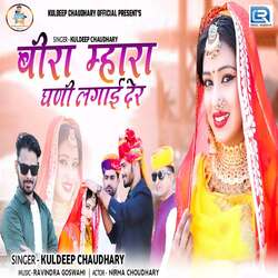 Beera Mhara Ghani Lagai Der (feat. Nirma Choudhary)-QiweRgFyeWc