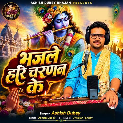 Bhajale Hari Charan Ke