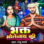 Bhakt Bholenath Ki