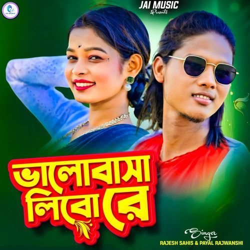 Bhalo Basa Libo Re