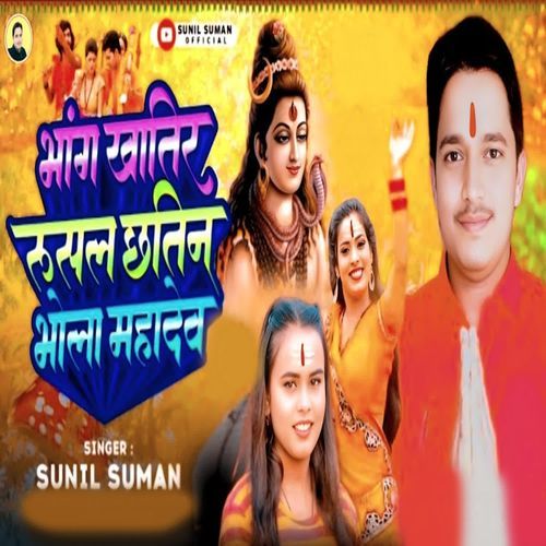 Bhang Khatir Rusal Chhatin Bhola Mahadev