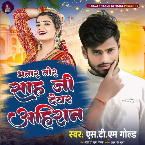 Bhatar Tor Sah Ji