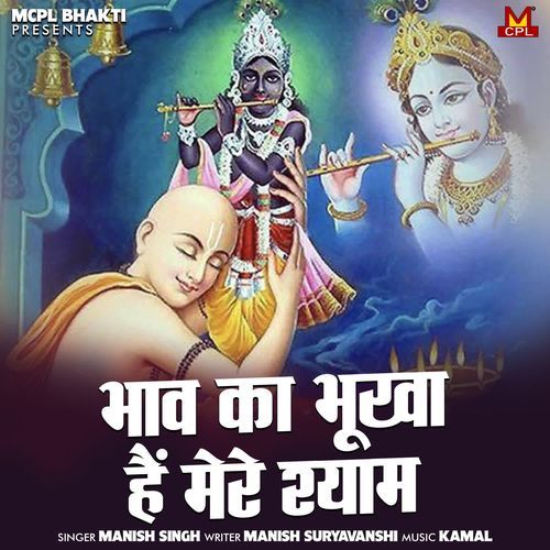 Bhaw Ka Bhukha Hain Mere Shyam