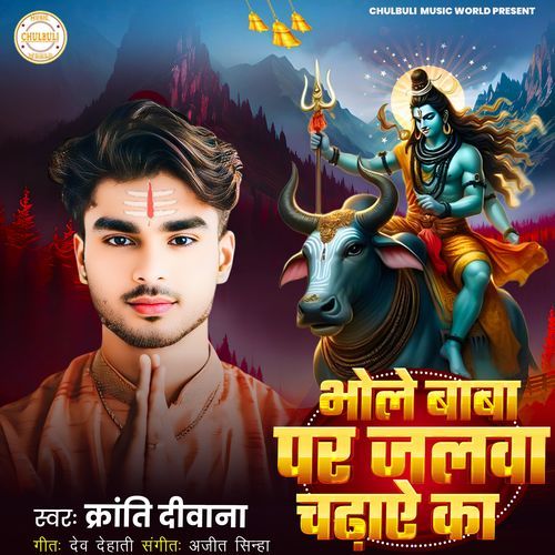 Bhole Baba Jalva Chadhave Ka