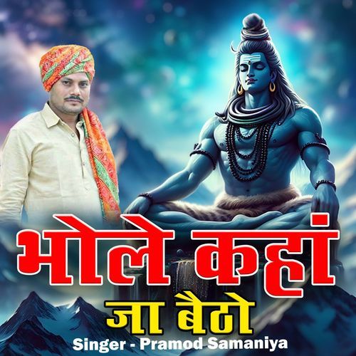 Bhole Kha Ja Baitha