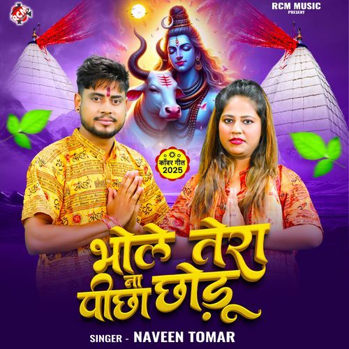 Bhole Tera Na Pichha Chhodu