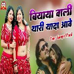 Biyaya Wali Thari Yaada Aave