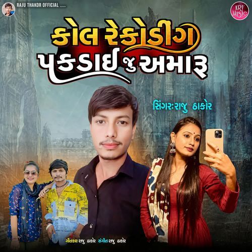 Call Recording Pakdai Ju Amaru