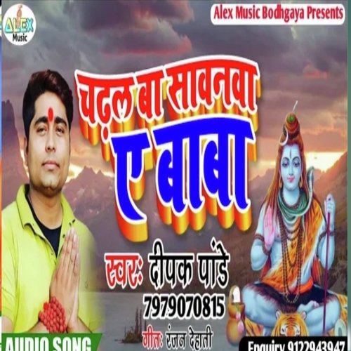 chadal ba sawanwa e baba (Bhojpuri Song)