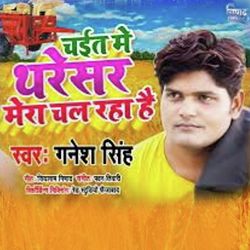 Chait Me Tharesar Mera Chal Raha Hai (Bhojpuri Song (Chaita))-ICAlcFl-bwc