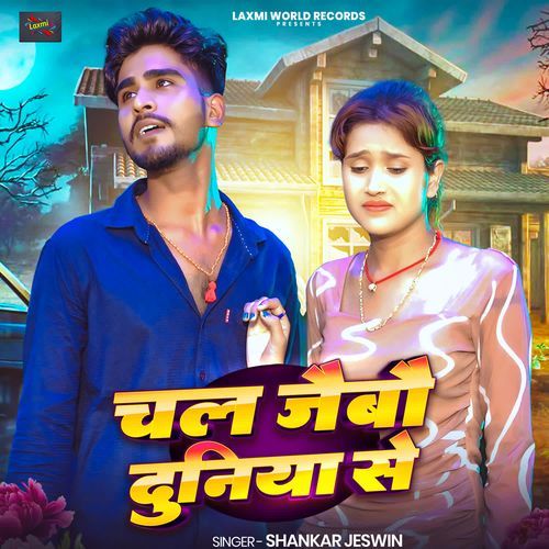 Chal Jaibau Duniya Se