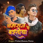 Chamaran Ke Baratiya